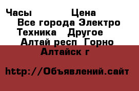Часы Seiko 5 › Цена ­ 7 500 - Все города Электро-Техника » Другое   . Алтай респ.,Горно-Алтайск г.